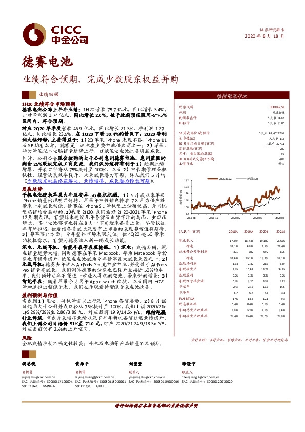 业绩符合预期，完成少数股东权益并购