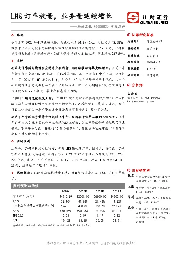 中报点评：LNG订单放量，业务量延续增长