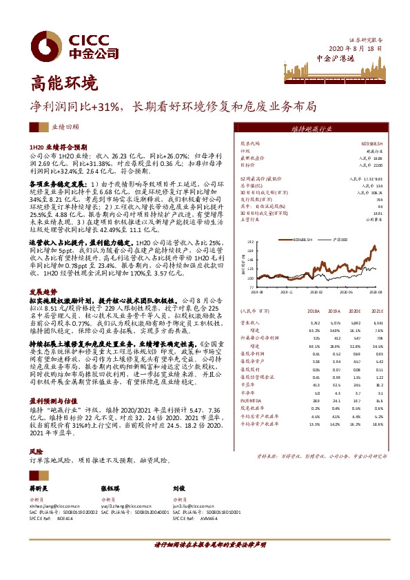 净利润同比+31%，长期看好环境修复和危废业务布局