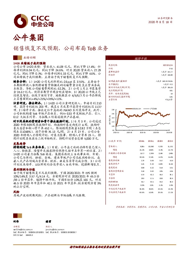 销售恢复不及预期，公司布局ToB业务