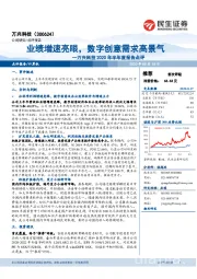 万兴科技2020年半年度报告点评：业绩增速亮眼，数字创意需求高景气