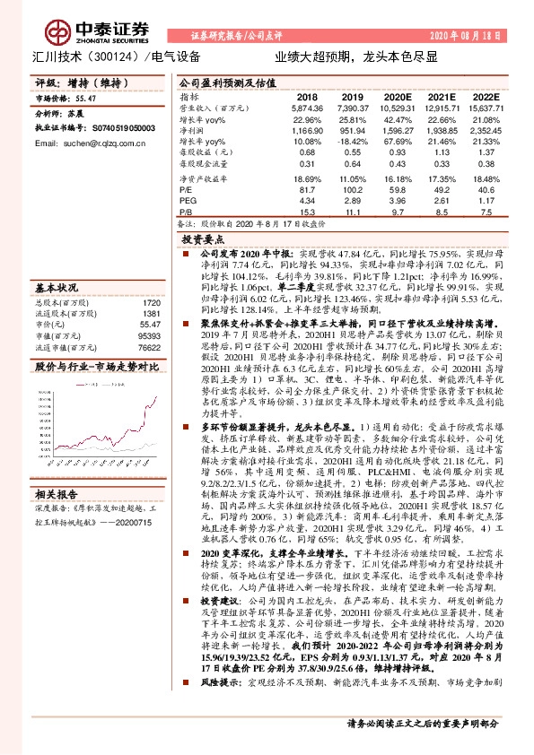 业绩大超预期，龙头本色尽显