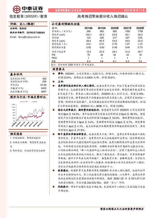 高考推迟带来部分收入推迟确认