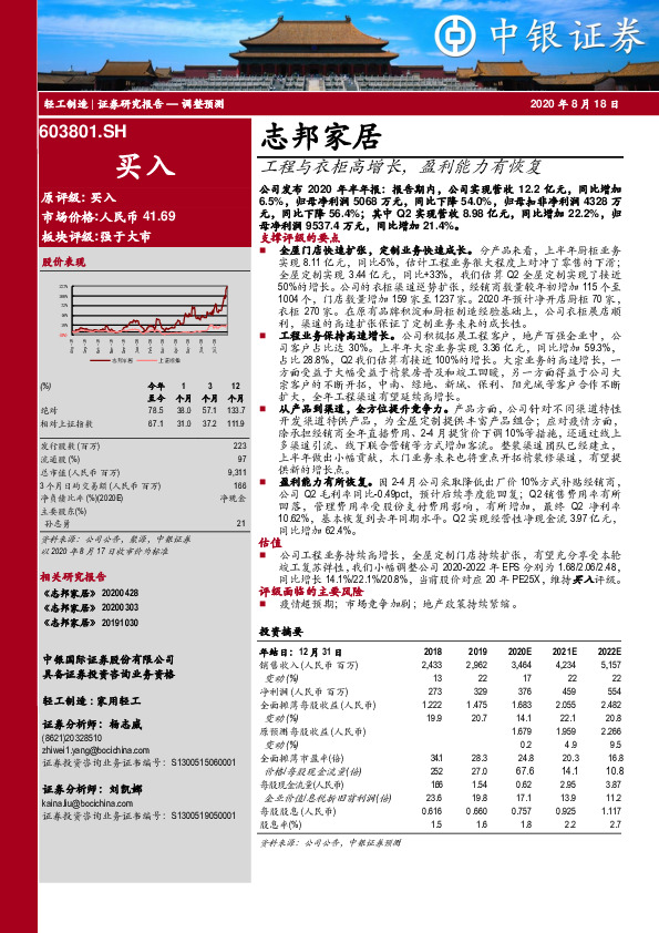 工程与衣柜高增长，盈利能力有恢复