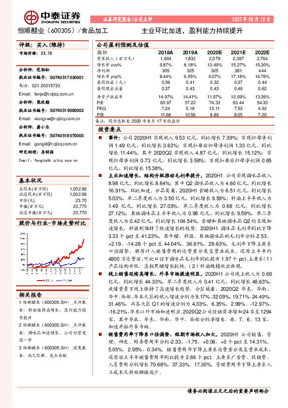 主业环比加速，盈利能力持续提升