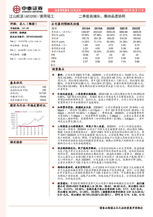 二季度高增长，期待品类协同