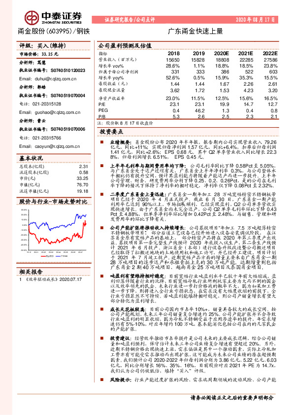 广东甬金快速上量