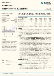 收入端进入恢复轨道,费用端保持投入强度