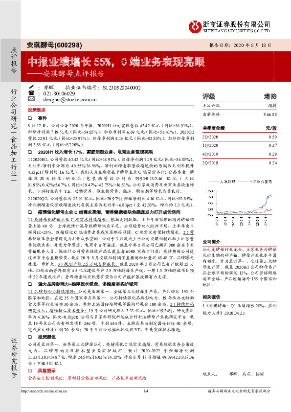 安琪酵母点评报告：中报业绩增长55%，C端业务表现亮眼