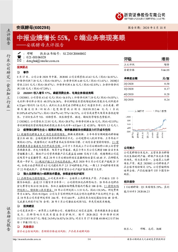 安琪酵母点评报告：中报业绩增长55%，C端业务表现亮眼