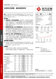 业绩符合预期,盈利前景良好