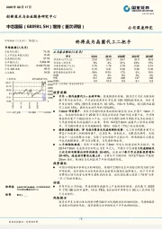 终将成为晶圆代工二把手