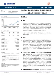 半年报点评：产品升级，客户结构不断优化，带动业绩持续增长