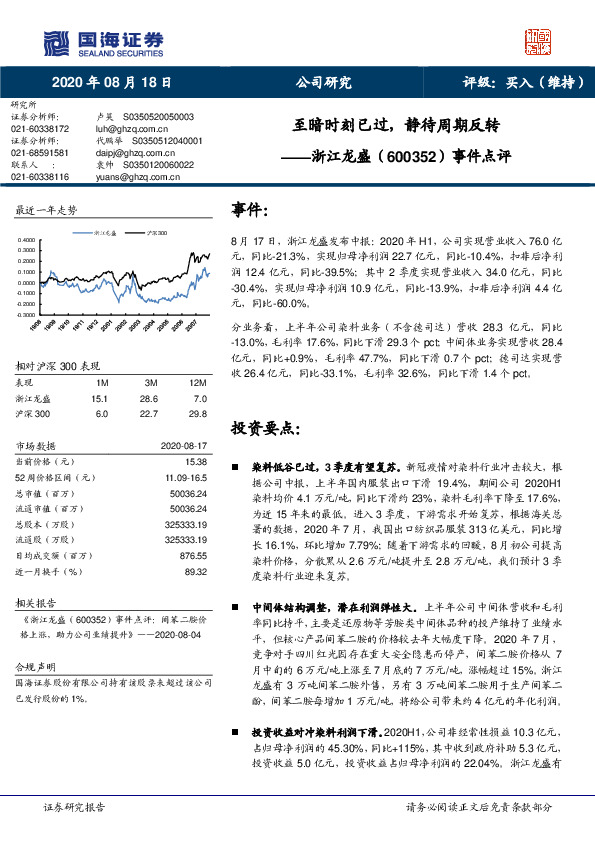 事件点评：至暗时刻已过，静待周期反转