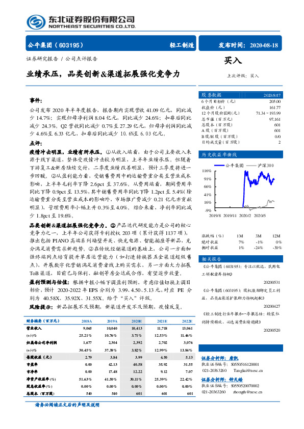 业绩承压，品类创新&渠道拓展强化竞争力