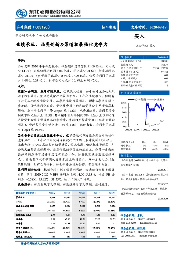 业绩承压，品类创新&渠道拓展强化竞争力