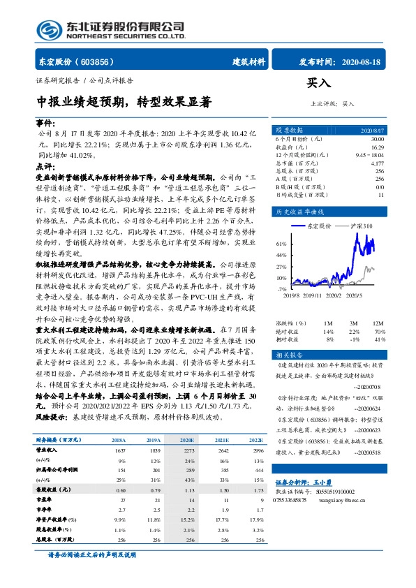 中报业绩超预期，转型效果显著