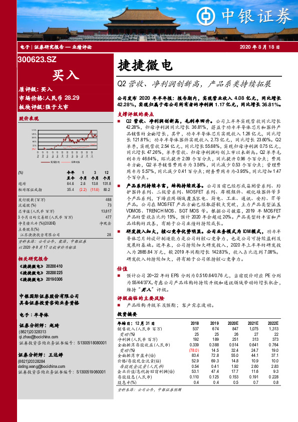 Q2营收、净利润创新高，产品系类持续拓展