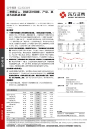 二季度收入、利润环比回暖，产品、渠道布局拓展加速