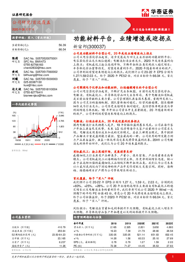 功能材料平台，业绩增速或迎拐点