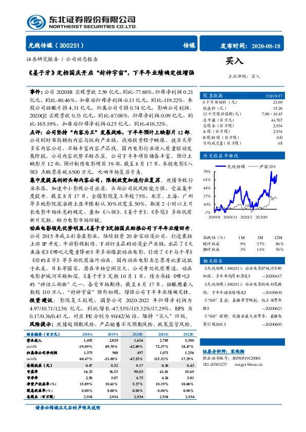 《姜子牙》定档国庆开启“封神宇宙”，下半年业绩确定性增强