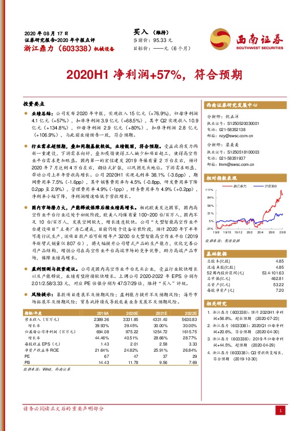 2020H1净利润+57%，符合预期