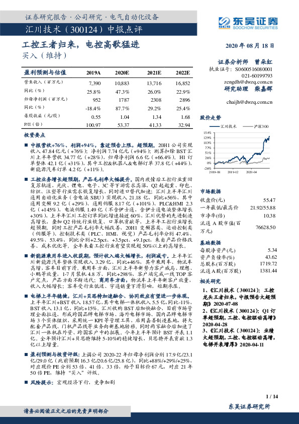 工控王者归来，电控高歌猛进