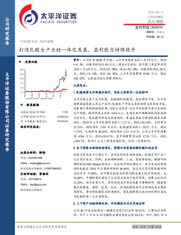 打造乳酸全产业链一体化发展，盈利能力持续提升