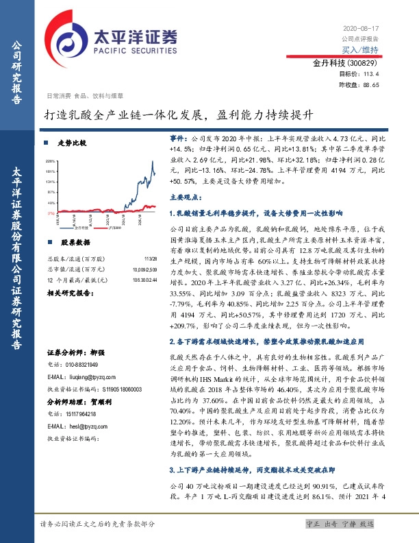 打造乳酸全产业链一体化发展，盈利能力持续提升