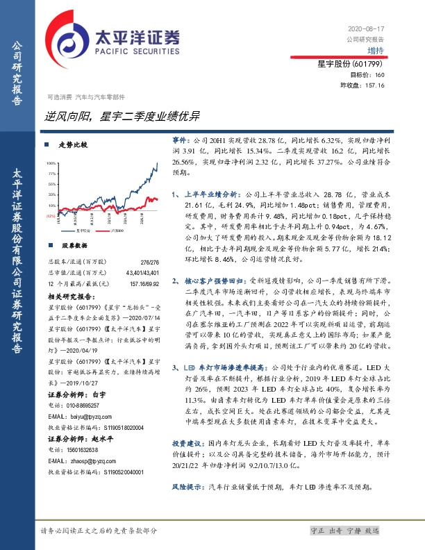 逆风向阳，星宇二季度业绩优异