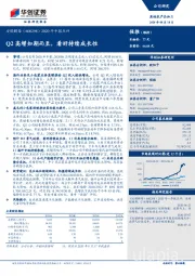 2020年中报点评：Q2高增如期而至，看好持续成长性