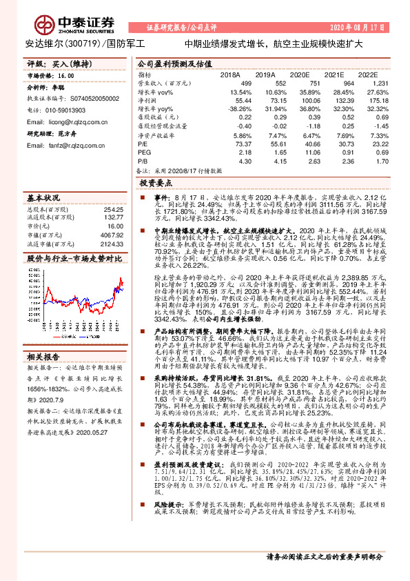中期业绩爆发式增长，航空主业规模快速扩大