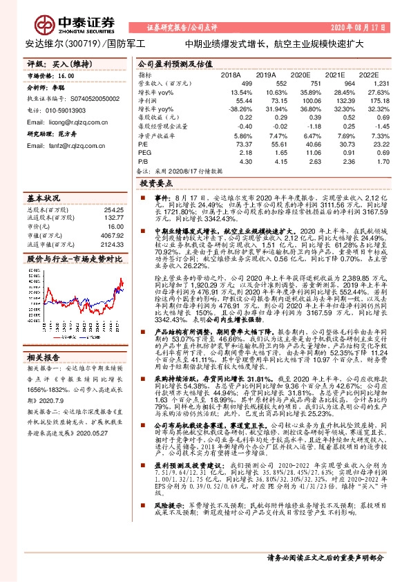 中期业绩爆发式增长，航空主业规模快速扩大