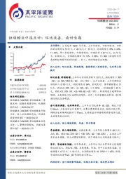 恒顺醋业中报点评:环比改善,看好长期
