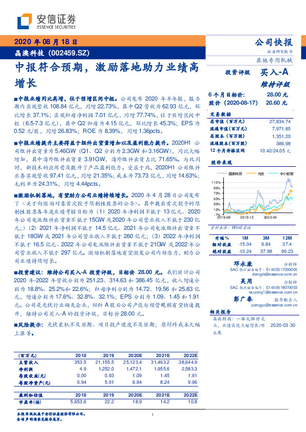 中报符合预期，激励落地助力业绩高增长