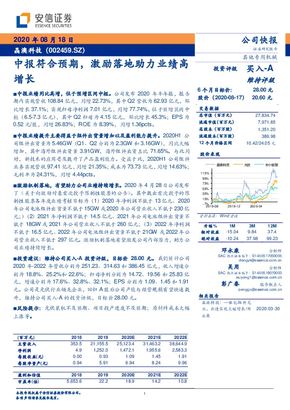 中报符合预期，激励落地助力业绩高增长