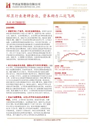 环卫行业老牌企业，资本助力二次飞跃