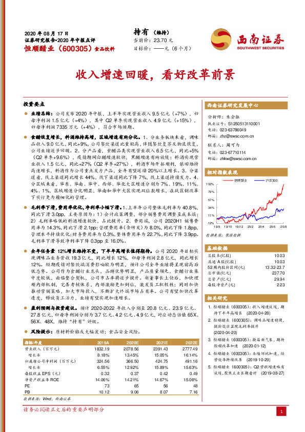 收入增速回暖，看好改革前景