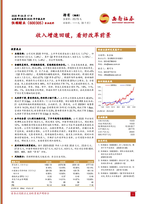 收入增速回暖，看好改革前景