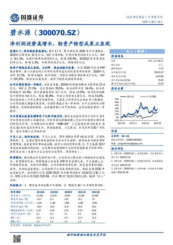 净利润逆势高增长，轻资产转型成果正显现