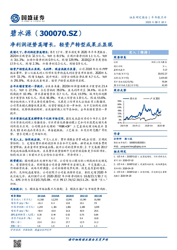 净利润逆势高增长，轻资产转型成果正显现