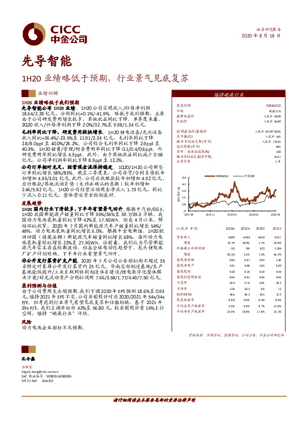 1H20业绩略低于预期，行业景气见底复苏