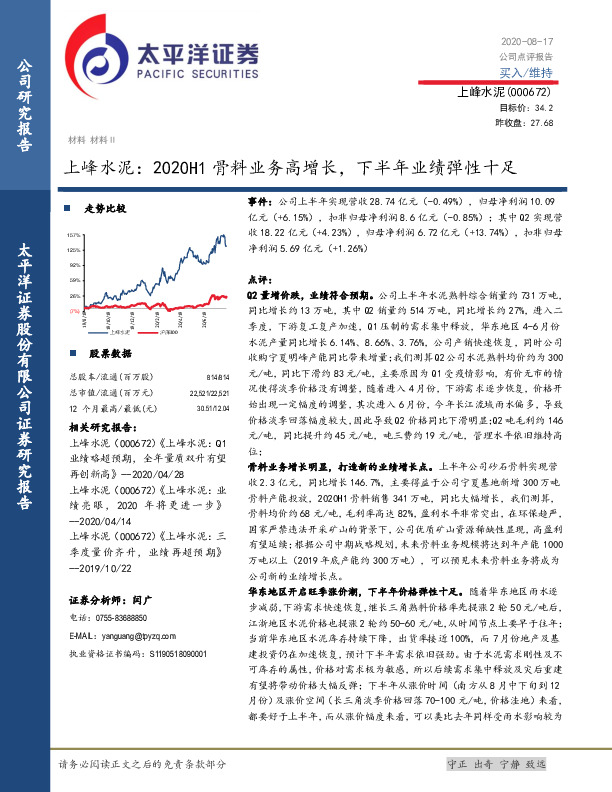 上峰水泥：2020H1骨料业务高增长，下半年业绩弹性十足