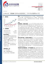 上峰水泥：2020H1骨料业务高增长，下半年业绩弹性十足