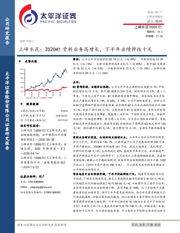 上峰水泥：2020H1骨料业务高增长，下半年业绩弹性十足