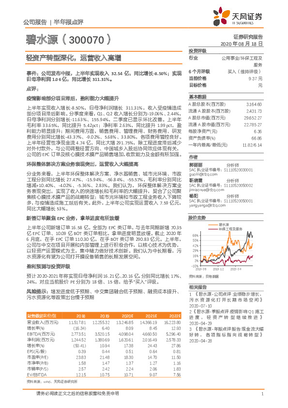 轻资产转型深化，运营收入高增