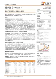 轻资产转型深化，运营收入高增