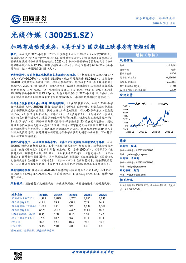 加码布局动漫业务，《姜子牙》国庆档上映票房有望超预期