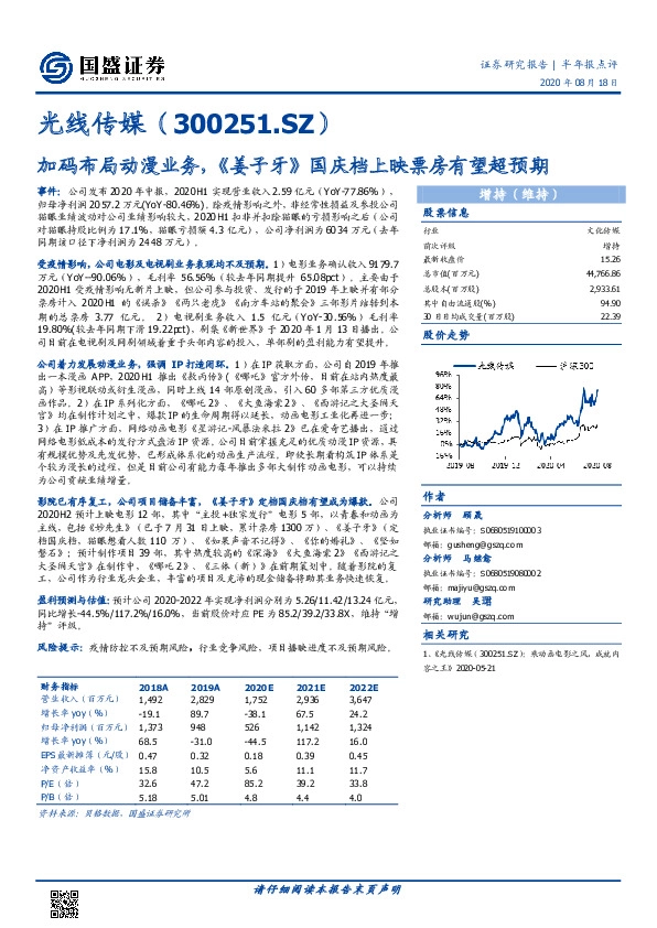 加码布局动漫业务，《姜子牙》国庆档上映票房有望超预期