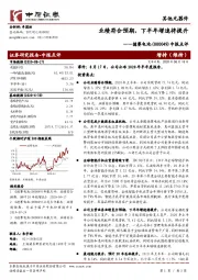 中报点评：业绩符合预期，下半年增速将提升